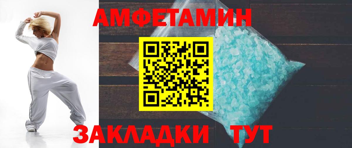 Amphetamine Розовый  АМФ  Ивантеевка  Вход с VPN 
