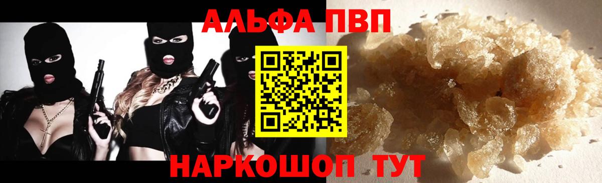 Alpha PVP кристаллы Ивантеевка