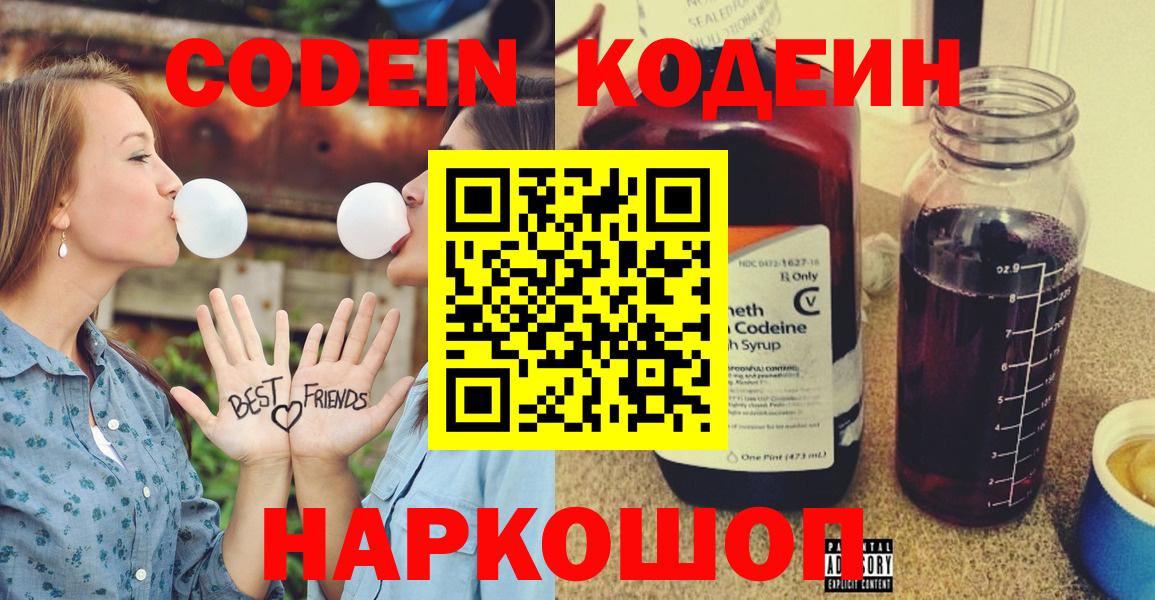 Codein Purple Drank  Вход с VPN  Кодеин Purple Drank  Ивантеевка 