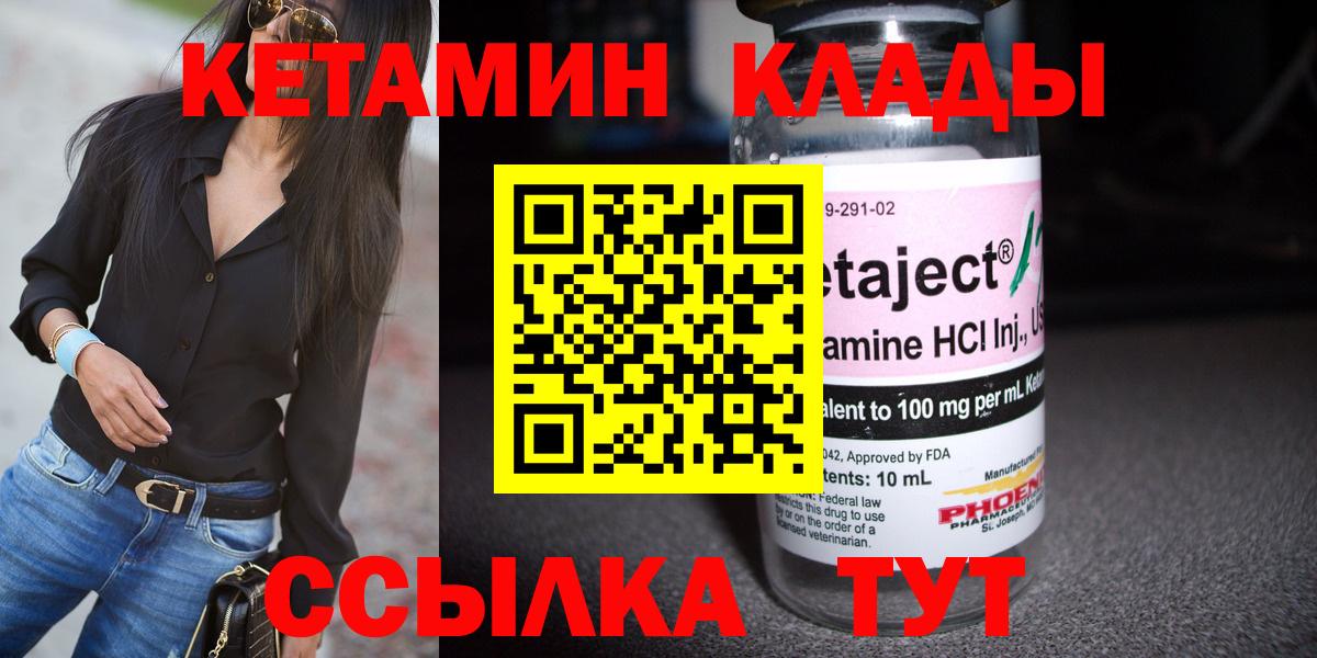 КЕТАМИН VHQ  Кетамин VHQ  Ивантеевка  Вход с VPN 