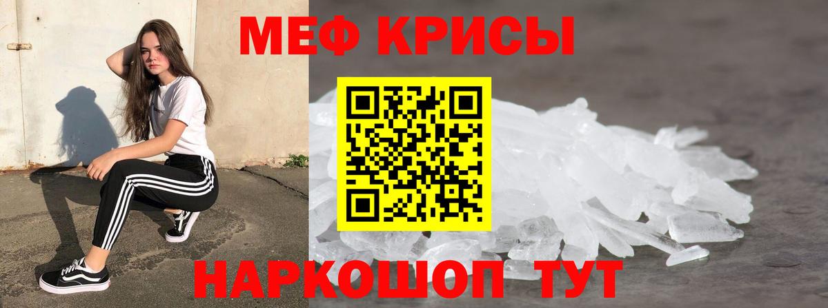 Мефедрон mephedrone  МЯУ-МЯУ мяу мяу  МЕФ  Ивантеевка  где найти наркотики  Вход с VPN  Мефедрон 