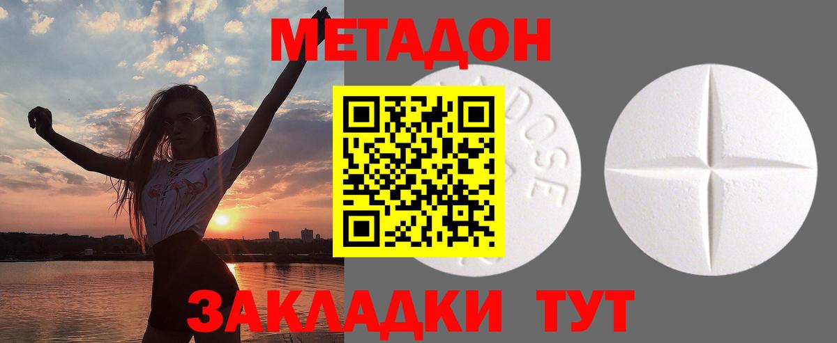 Метадон кристалл  Вход с VPN  Ивантеевка  Метадон кристалл 