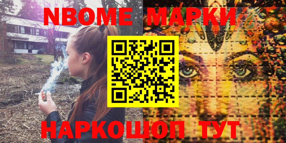 Марки 25I-NBOMe  Марки N-bome 1,5мг  Марки N-bome 1,5мг  Вход с VPN  Ивантеевка 